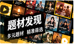 主题播放单与片库发现