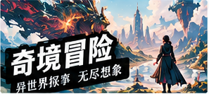 悬疑与奇境